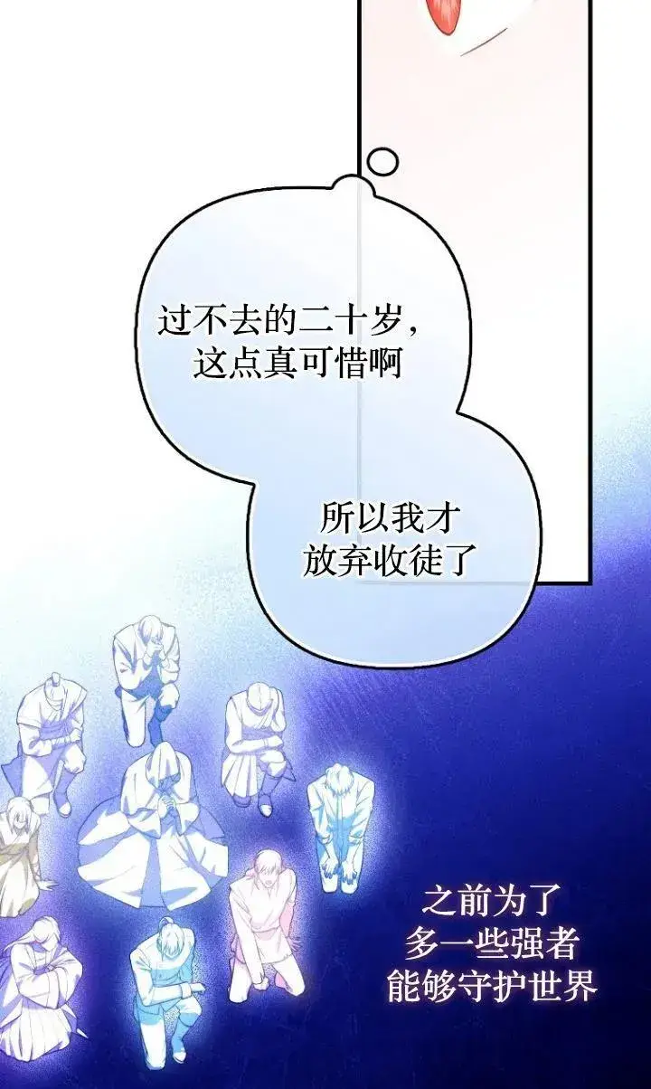 漫画《第一次成为受宠的老幺》第12话第38张图