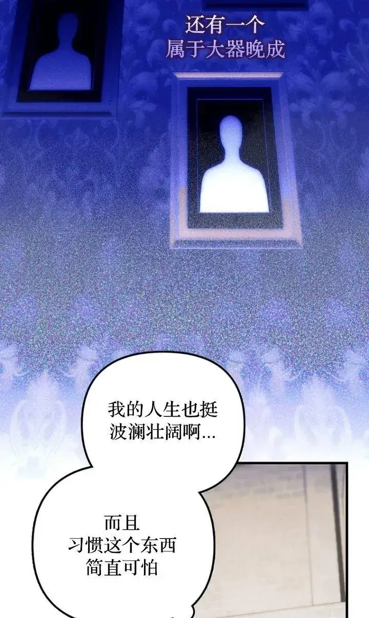 漫画《第一次成为受宠的老幺》第12话第42张图