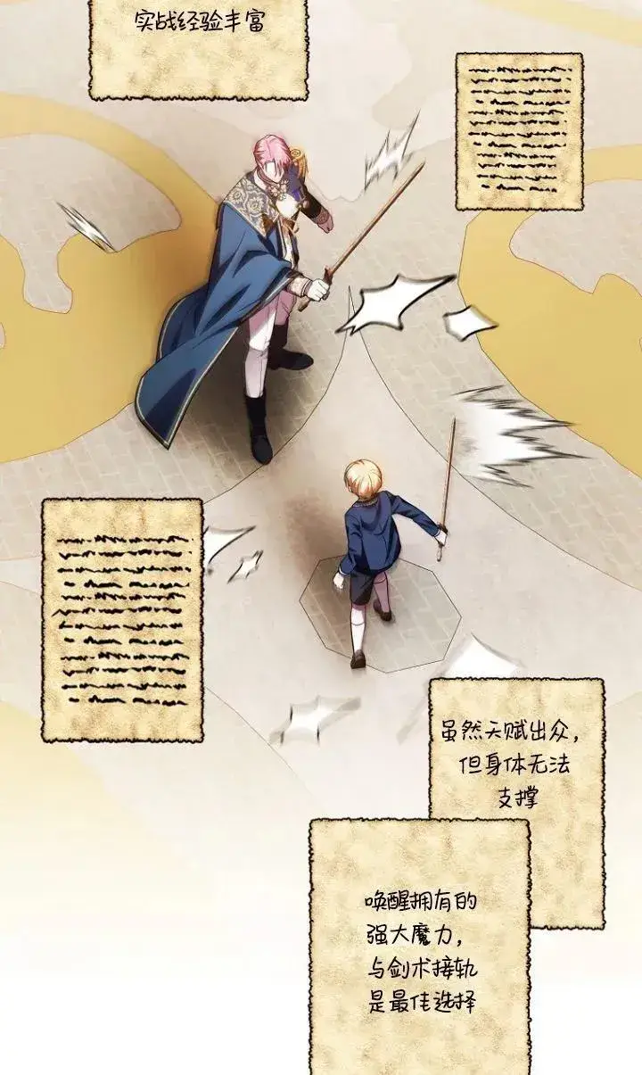 漫画《第一次成为受宠的老幺》第12话第44张图