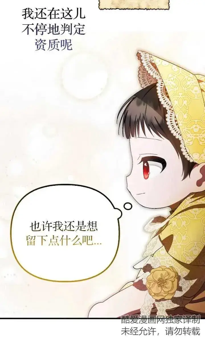 漫画《第一次成为受宠的老幺》第12话第45张图