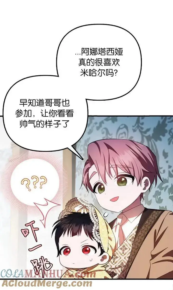 漫画《第一次成为受宠的老幺》第12话第46张图
