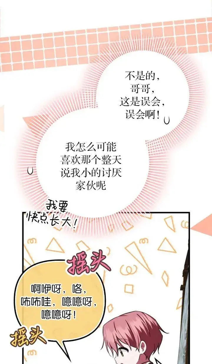 漫画《第一次成为受宠的老幺》第12话第47张图