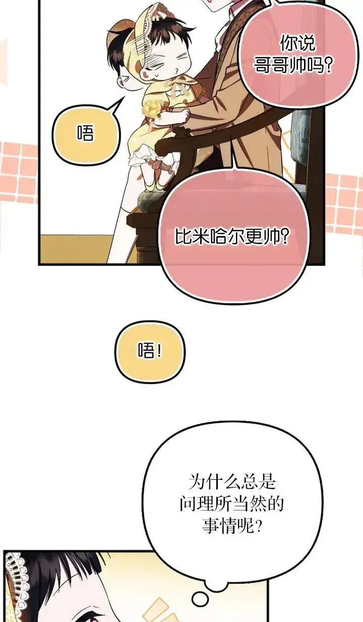 漫画《第一次成为受宠的老幺》第12话第48张图