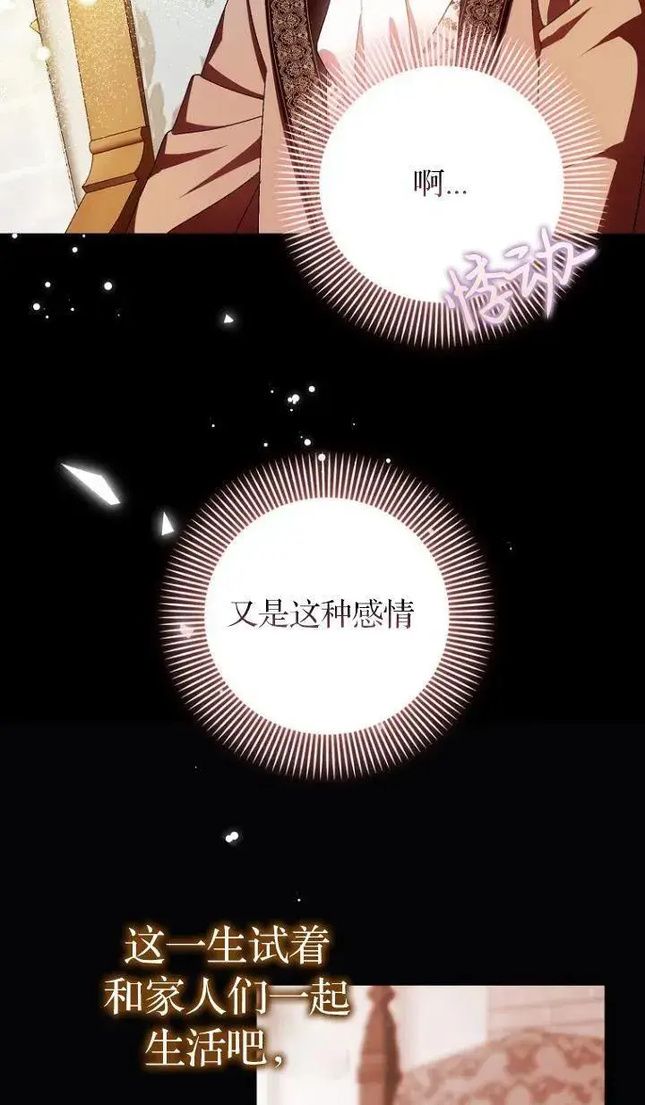漫画《第一次成为受宠的老幺》第12话第50张图