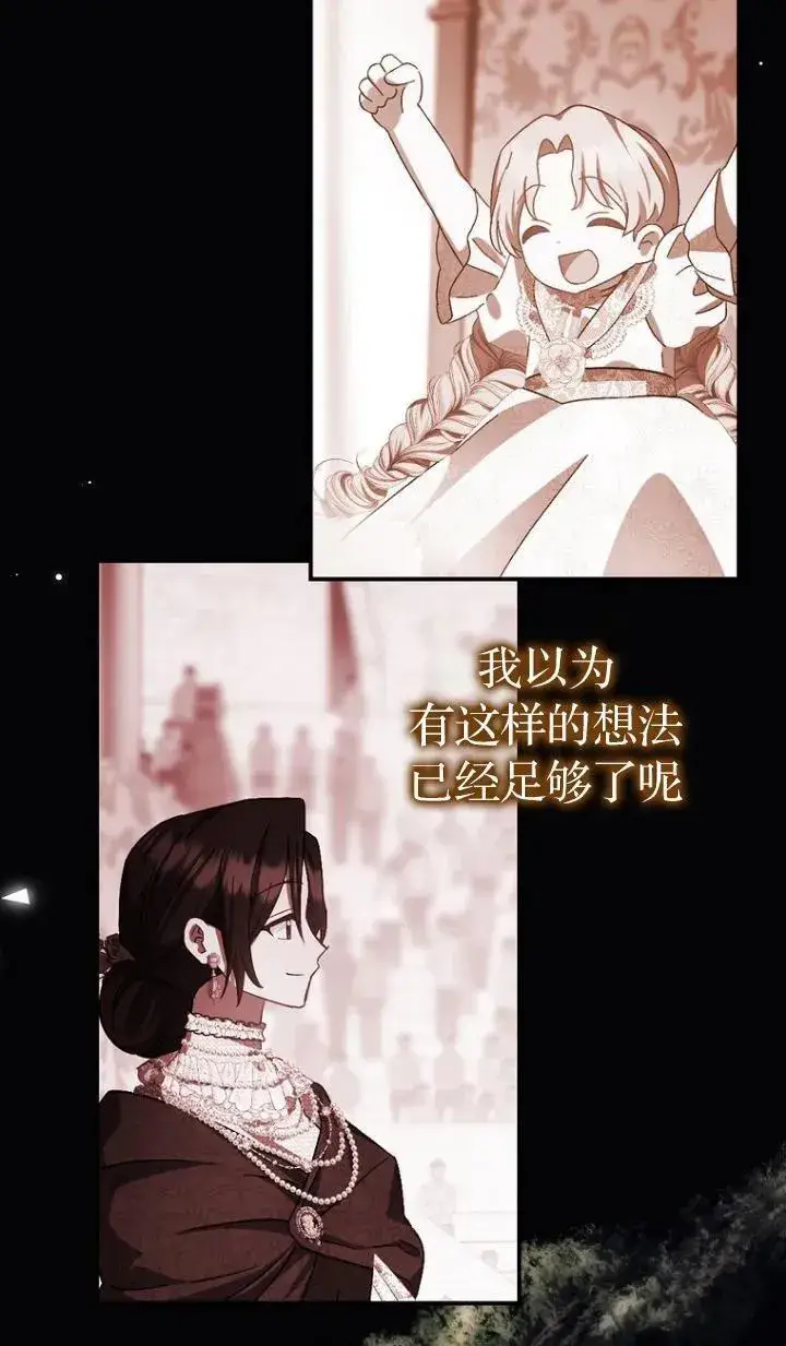漫画《第一次成为受宠的老幺》第12话第51张图