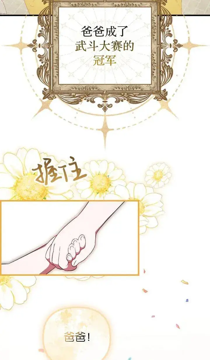 漫画《第一次成为受宠的老幺》第12话第59张图