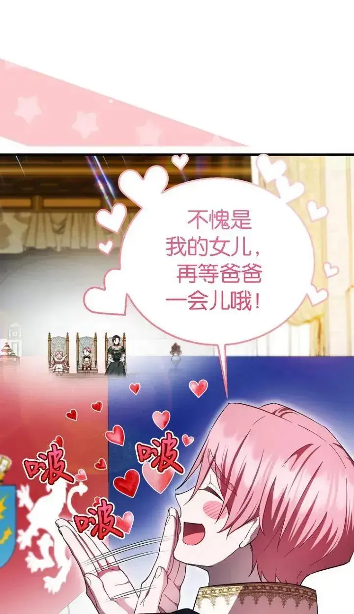 漫画《第一次成为受宠的老幺》第12话第6张图