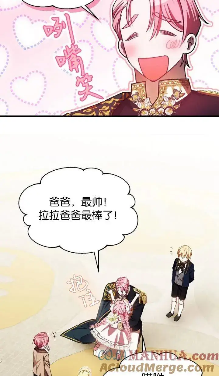 漫画《第一次成为受宠的老幺》第12话第61张图