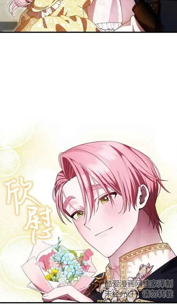 漫画《第一次成为受宠的老幺》第12话第63张图