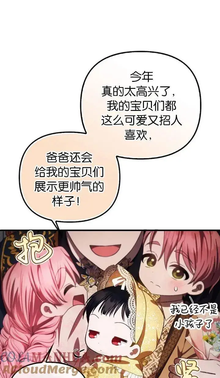 漫画《第一次成为受宠的老幺》第12话第64张图