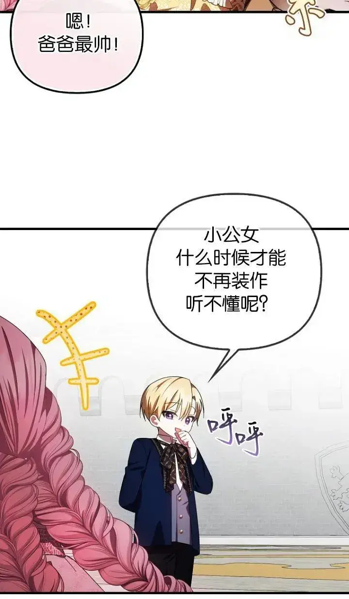 漫画《第一次成为受宠的老幺》第12话第65张图