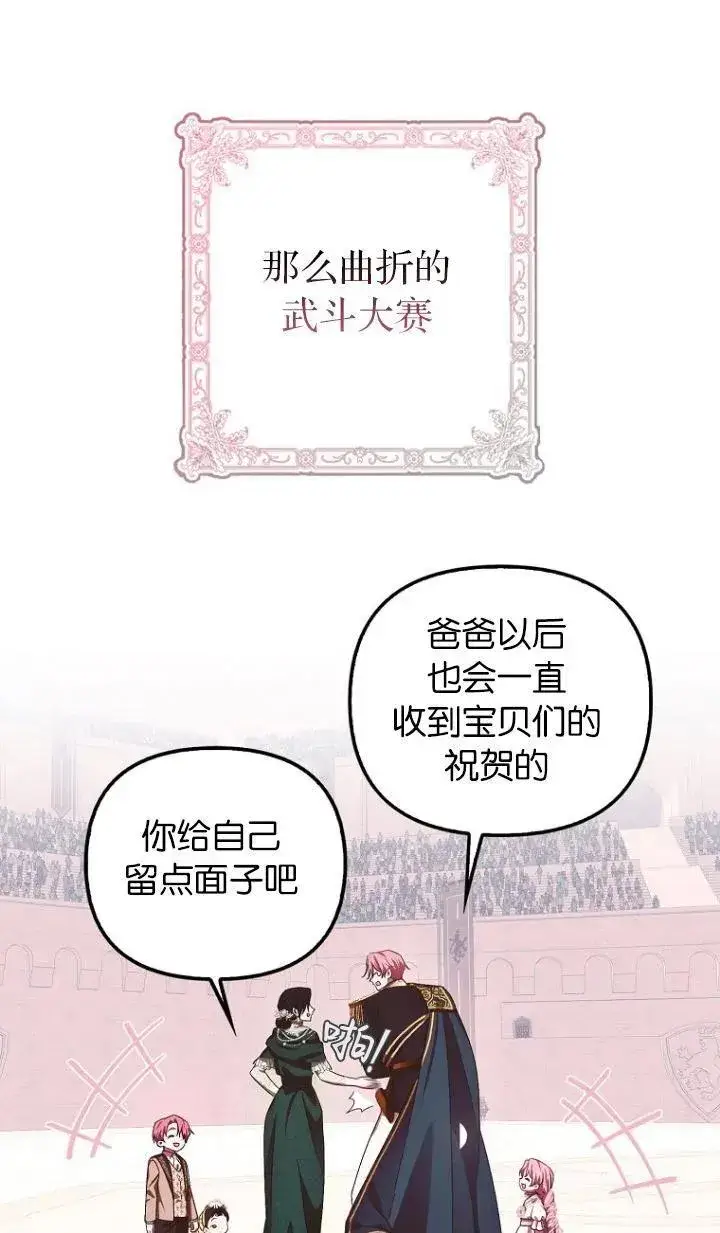 漫画《第一次成为受宠的老幺》第12话第66张图