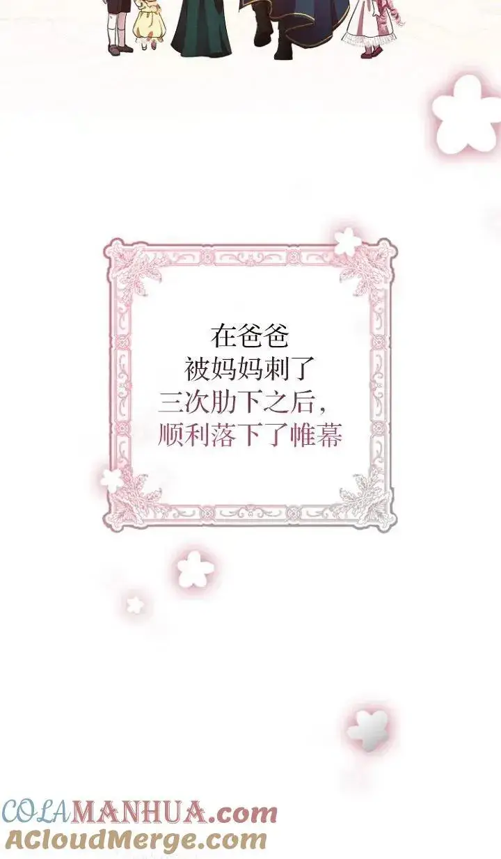 漫画《第一次成为受宠的老幺》第12话第67张图