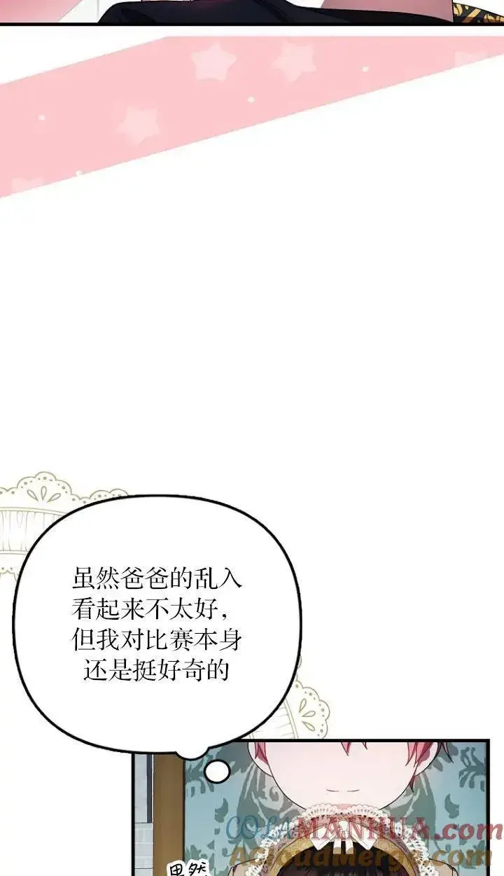 漫画《第一次成为受宠的老幺》第12话第7张图