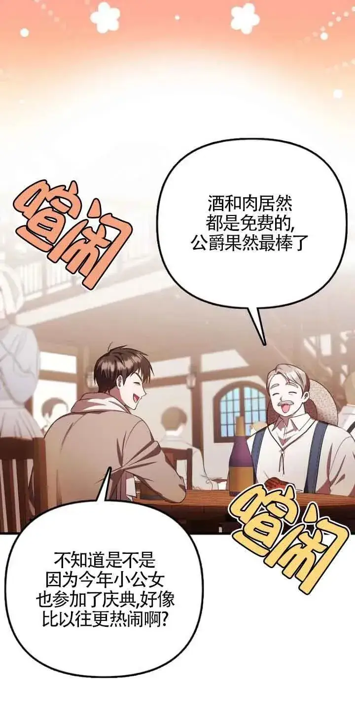 漫画《第一次成为受宠的老幺》第12话第72张图