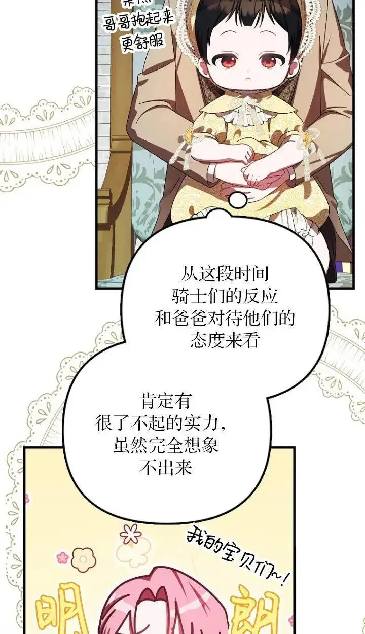 漫画《第一次成为受宠的老幺》第12话第8张图