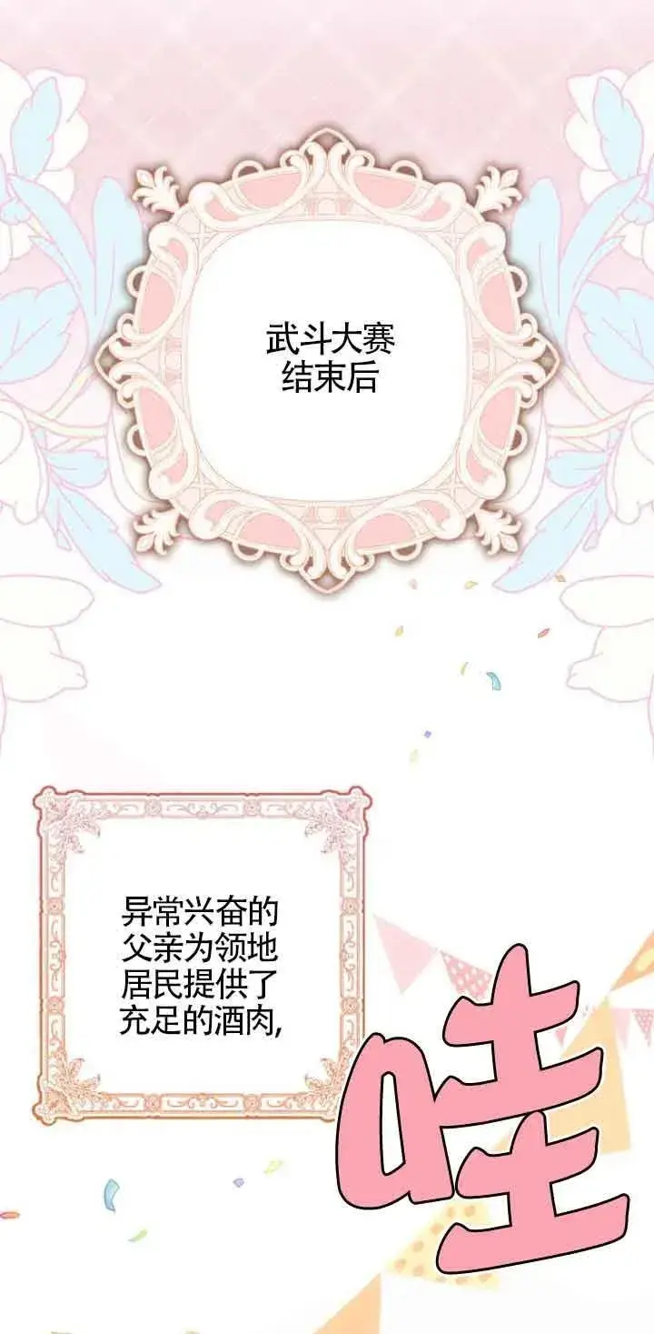 漫画《第一次成为受宠的老幺》第13话第11张图