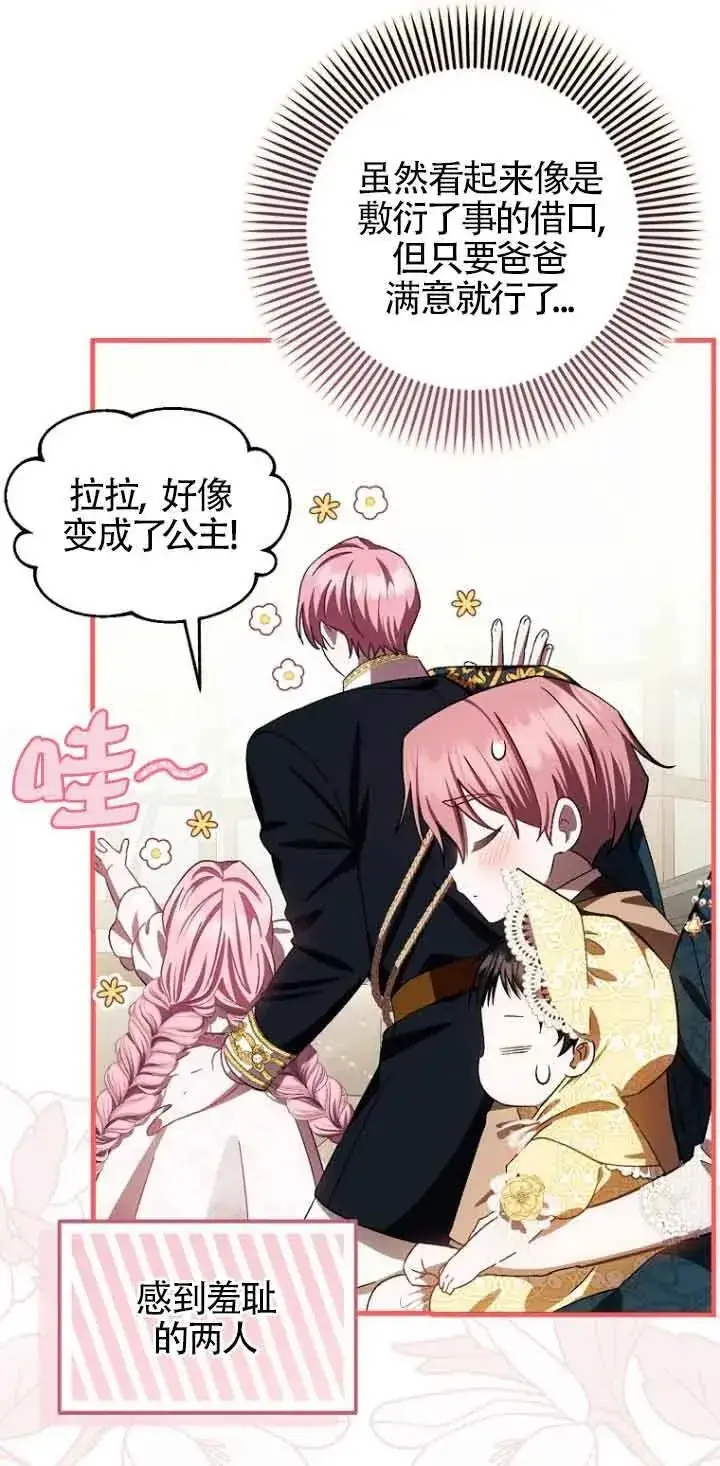漫画《第一次成为受宠的老幺》第13话第14张图