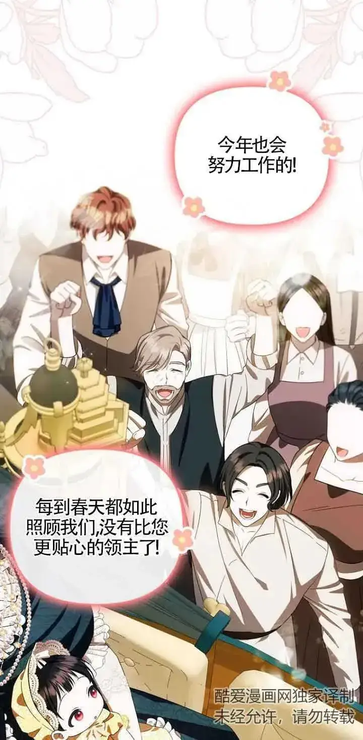漫画《第一次成为受宠的老幺》第13话第15张图