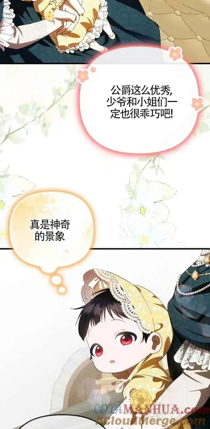 漫画《第一次成为受宠的老幺》第13话第16张图