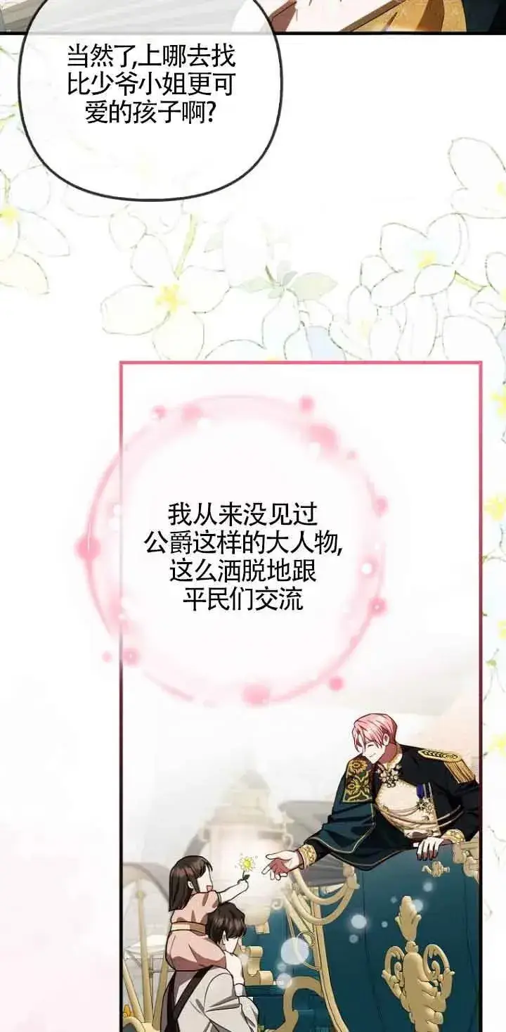 漫画《第一次成为受宠的老幺》第13话第17张图