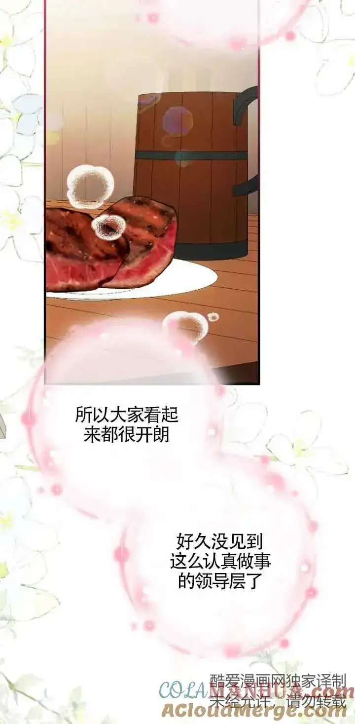 漫画《第一次成为受宠的老幺》第13话第19张图