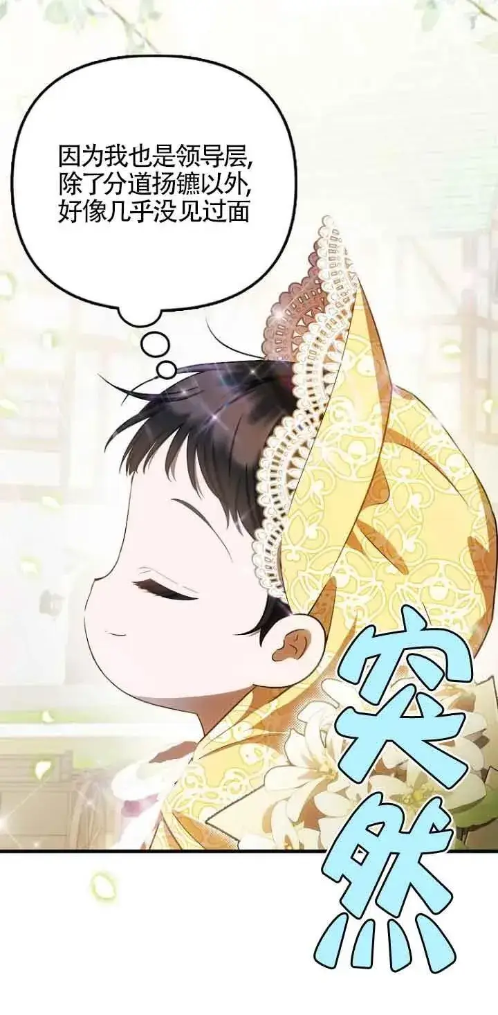 漫画《第一次成为受宠的老幺》第13话第20张图