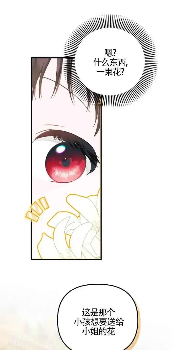 漫画《第一次成为受宠的老幺》第13话第21张图