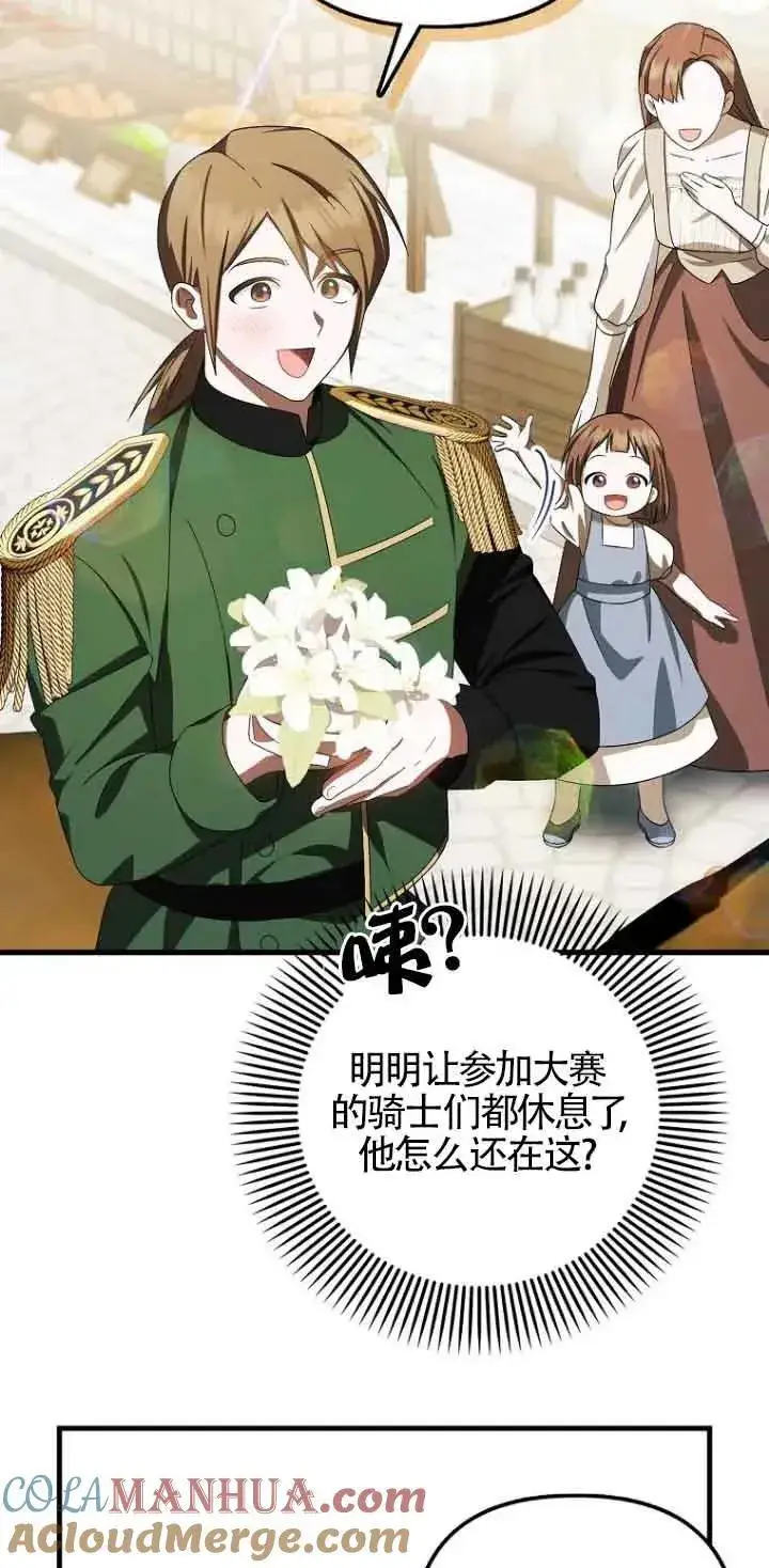 漫画《第一次成为受宠的老幺》第13话第22张图