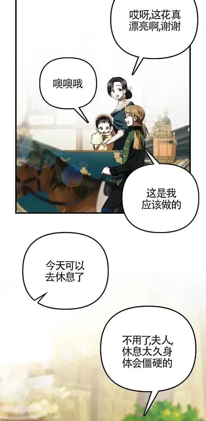 漫画《第一次成为受宠的老幺》第13话第23张图