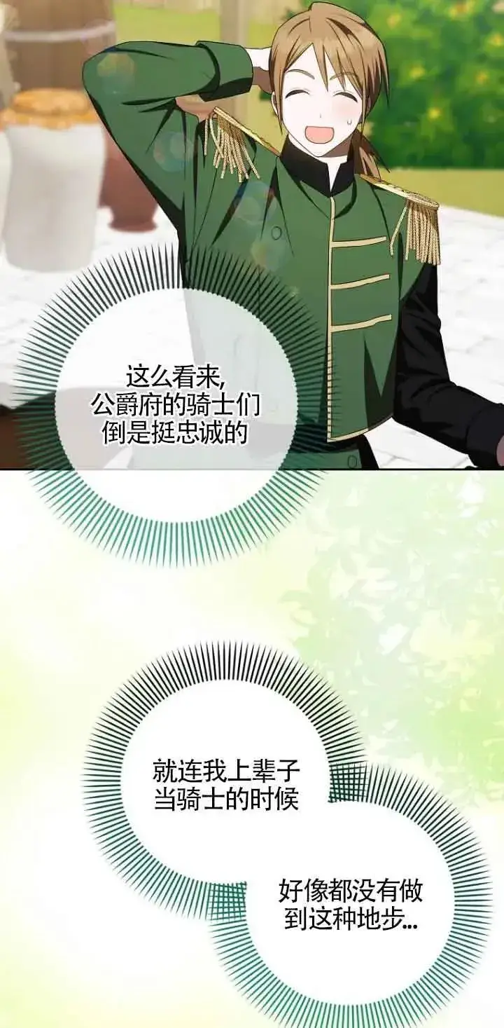 漫画《第一次成为受宠的老幺》第13话第24张图