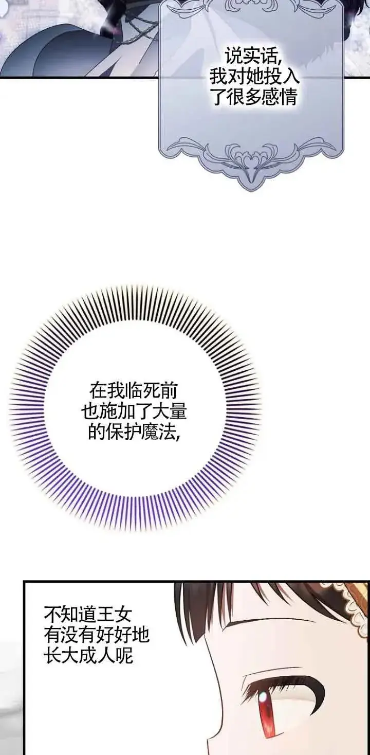 漫画《第一次成为受宠的老幺》第13话第29张图