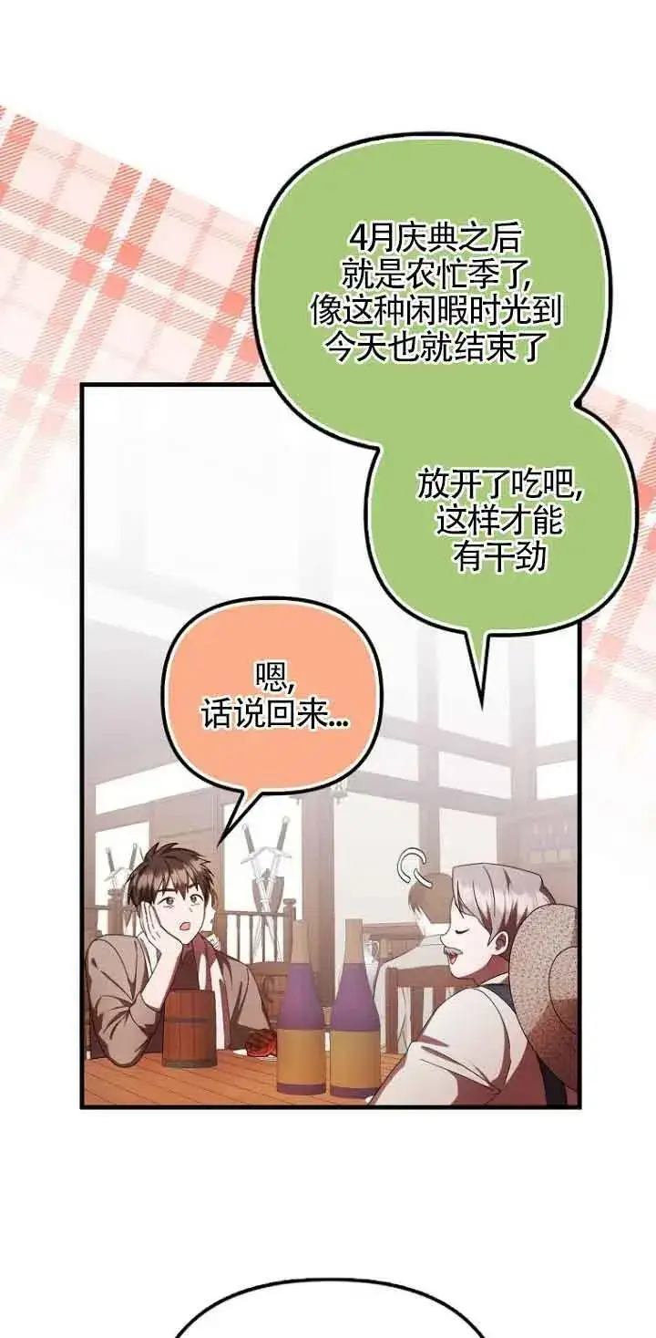 漫画《第一次成为受宠的老幺》第13话第3张图