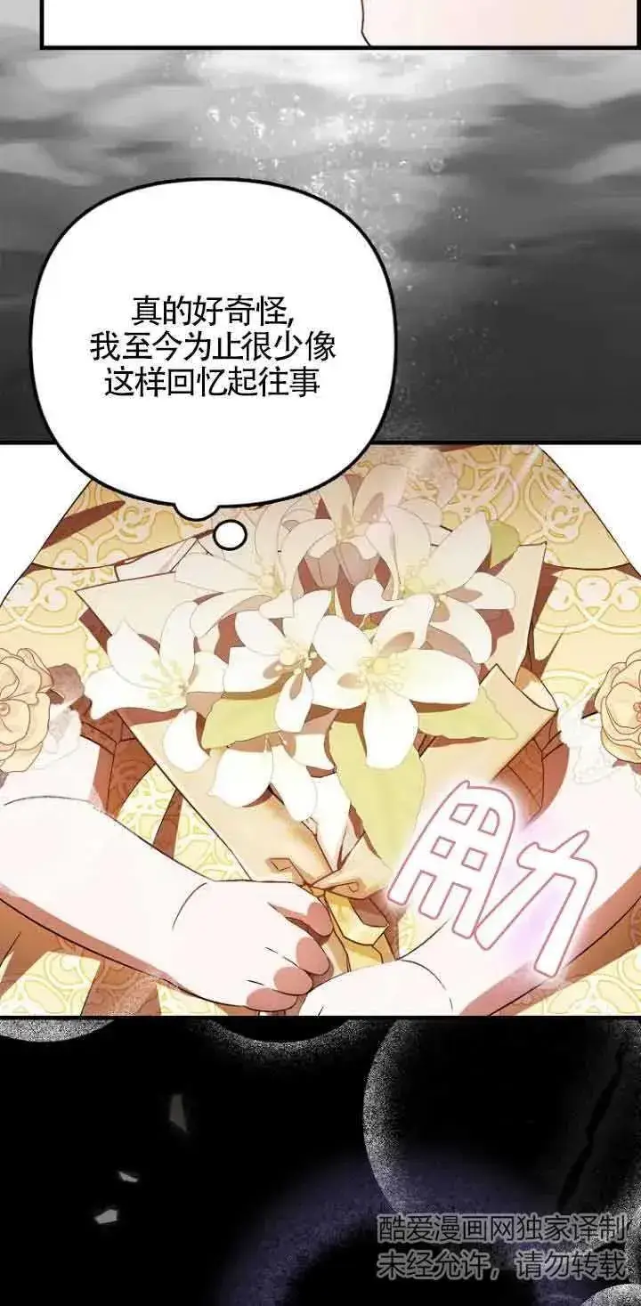 漫画《第一次成为受宠的老幺》第13话第30张图