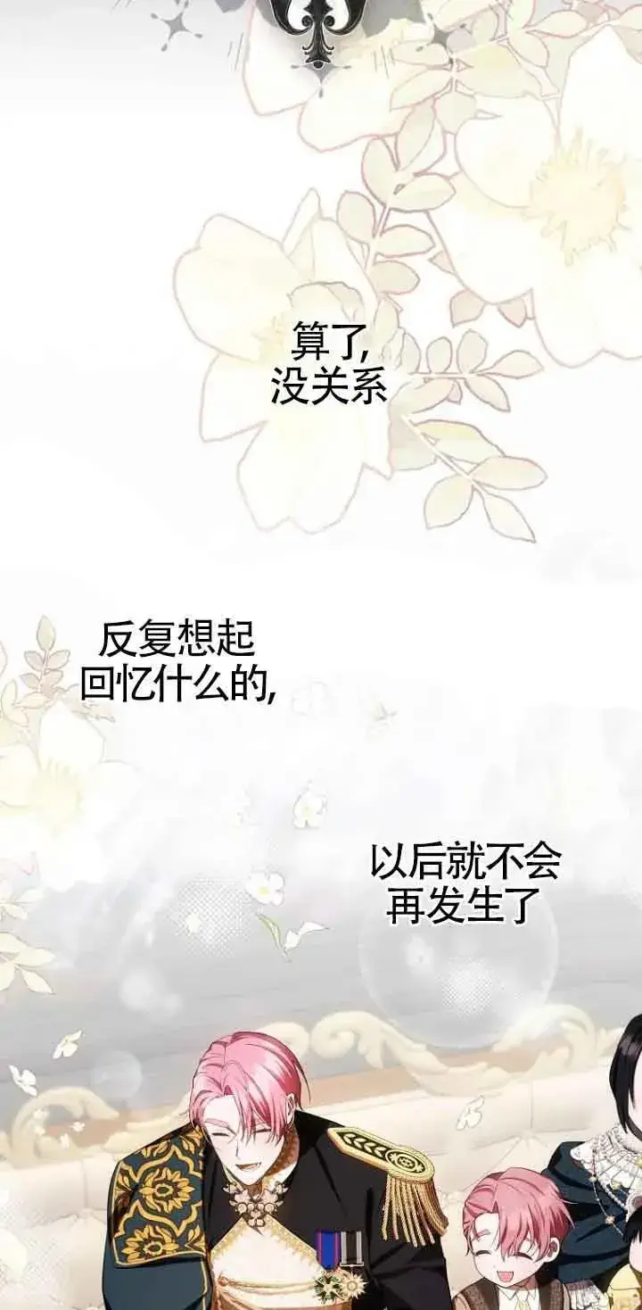 漫画《第一次成为受宠的老幺》第13话第32张图