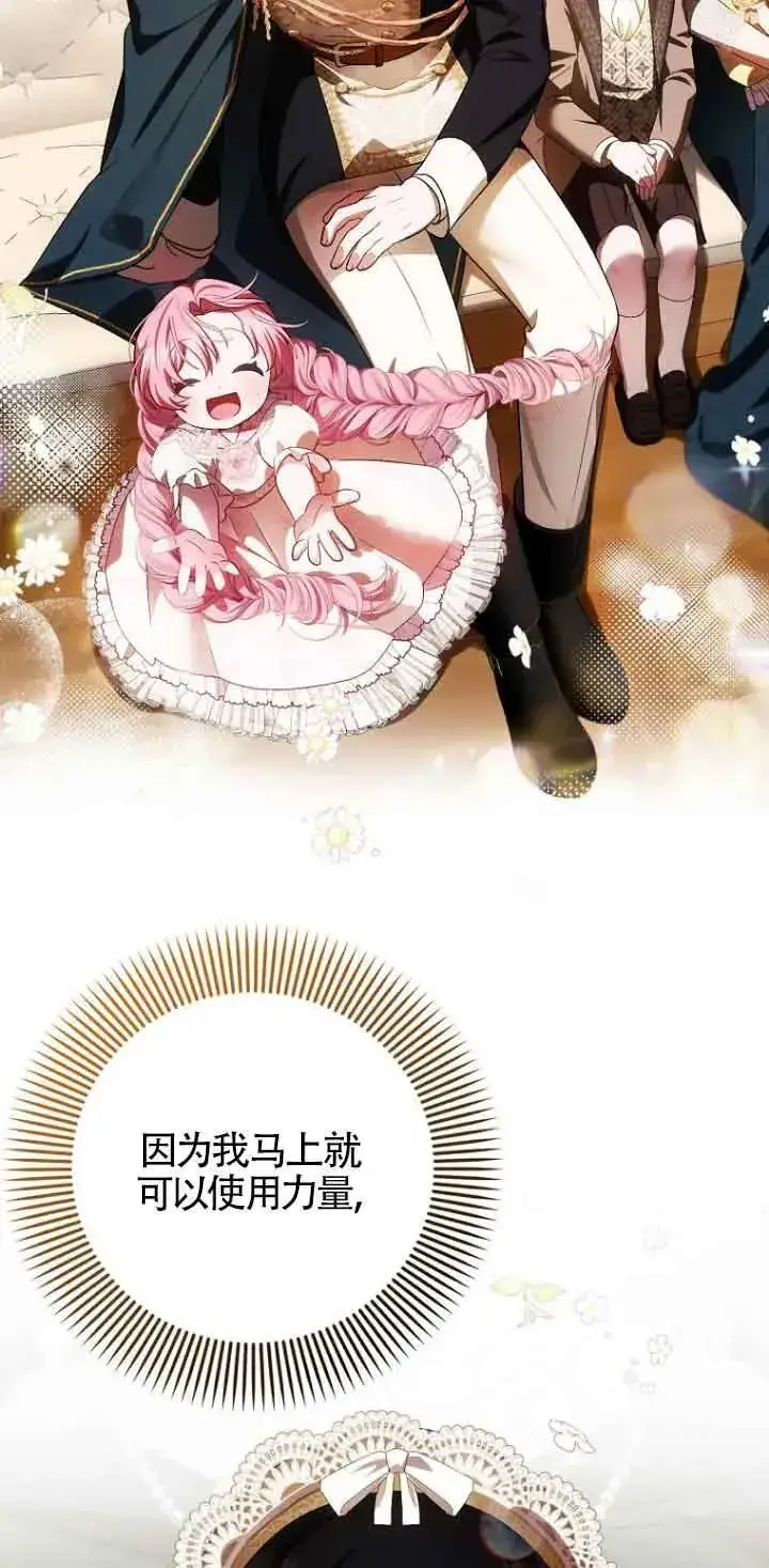 漫画《第一次成为受宠的老幺》第13话第33张图