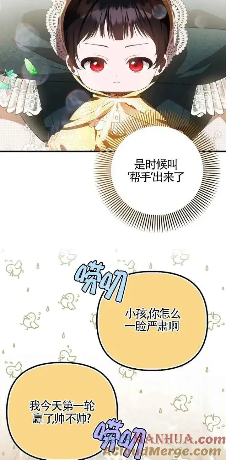 漫画《第一次成为受宠的老幺》第13话第34张图