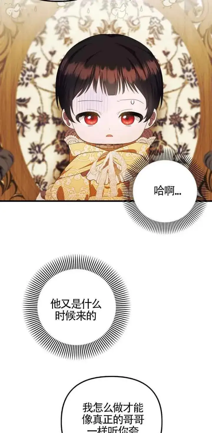 漫画《第一次成为受宠的老幺》第13话第35张图