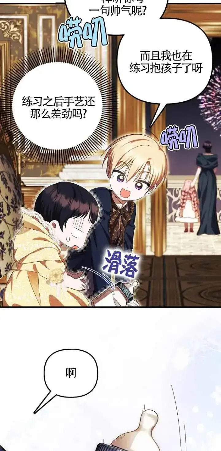 漫画《第一次成为受宠的老幺》第13话第36张图