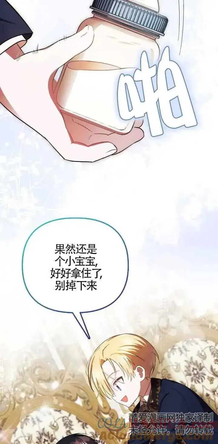 漫画《第一次成为受宠的老幺》第13话第37张图