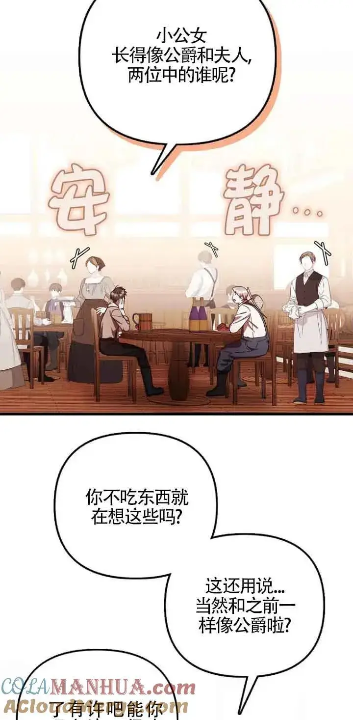 漫画《第一次成为受宠的老幺》第13话第4张图