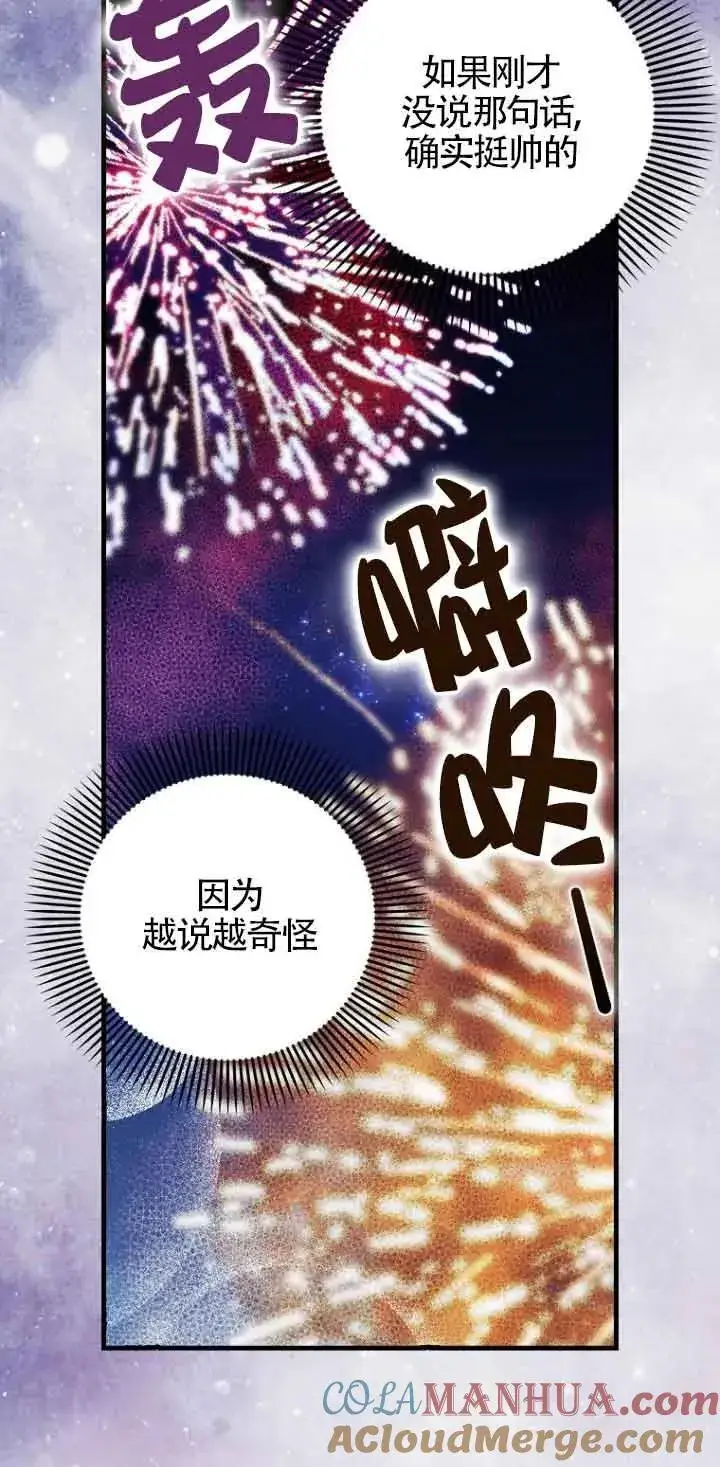 漫画《第一次成为受宠的老幺》第13话第40张图
