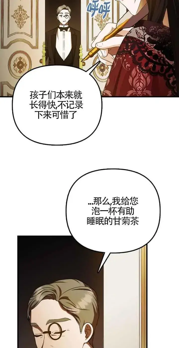 漫画《第一次成为受宠的老幺》第13话第44张图