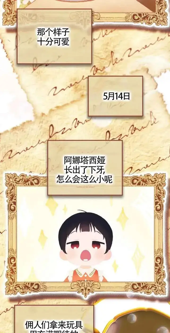漫画《第一次成为受宠的老幺》第13话第48张图