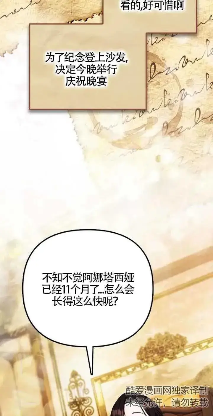 漫画《第一次成为受宠的老幺》第13话第50张图