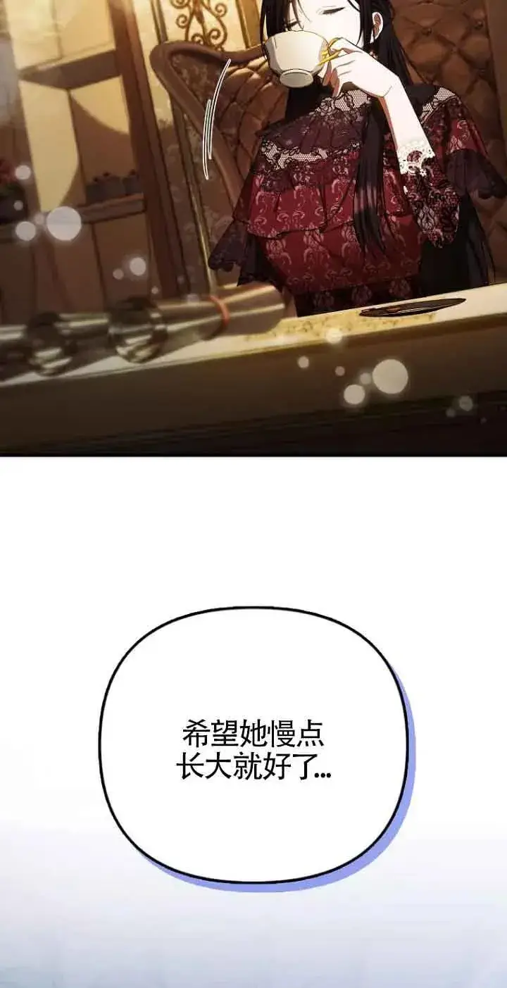漫画《第一次成为受宠的老幺》第13话第51张图