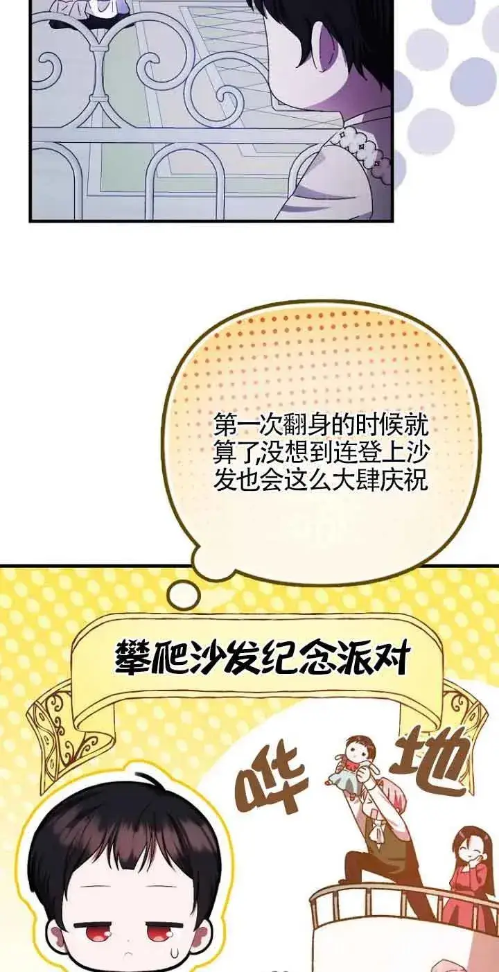 漫画《第一次成为受宠的老幺》第13话第54张图