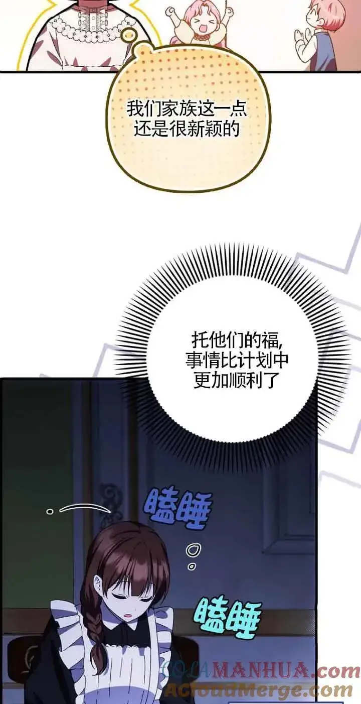 漫画《第一次成为受宠的老幺》第13话第55张图