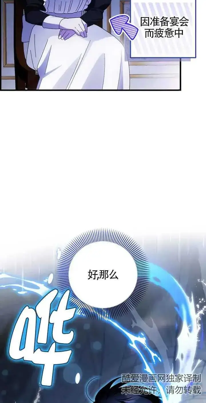 漫画《第一次成为受宠的老幺》第13话第56张图
