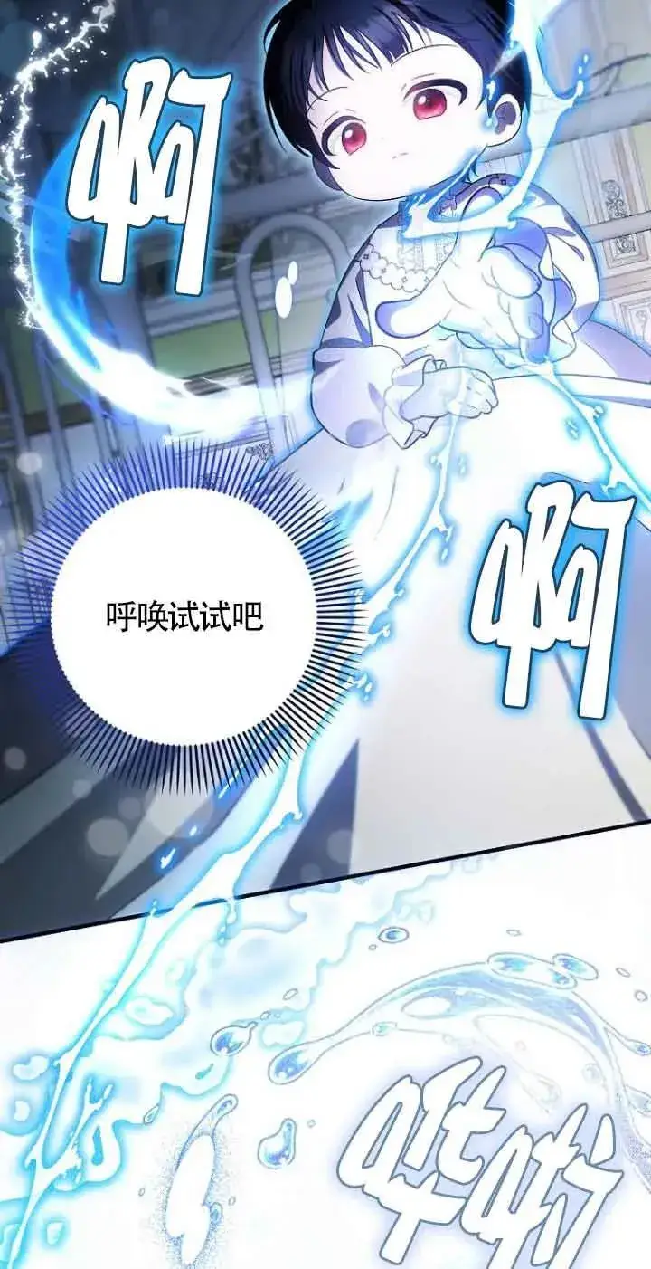 漫画《第一次成为受宠的老幺》第13话第57张图